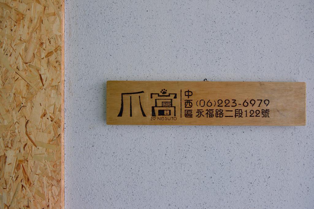 爪窩 29 Nesuto Lägenhet Tainan Exteriör bild